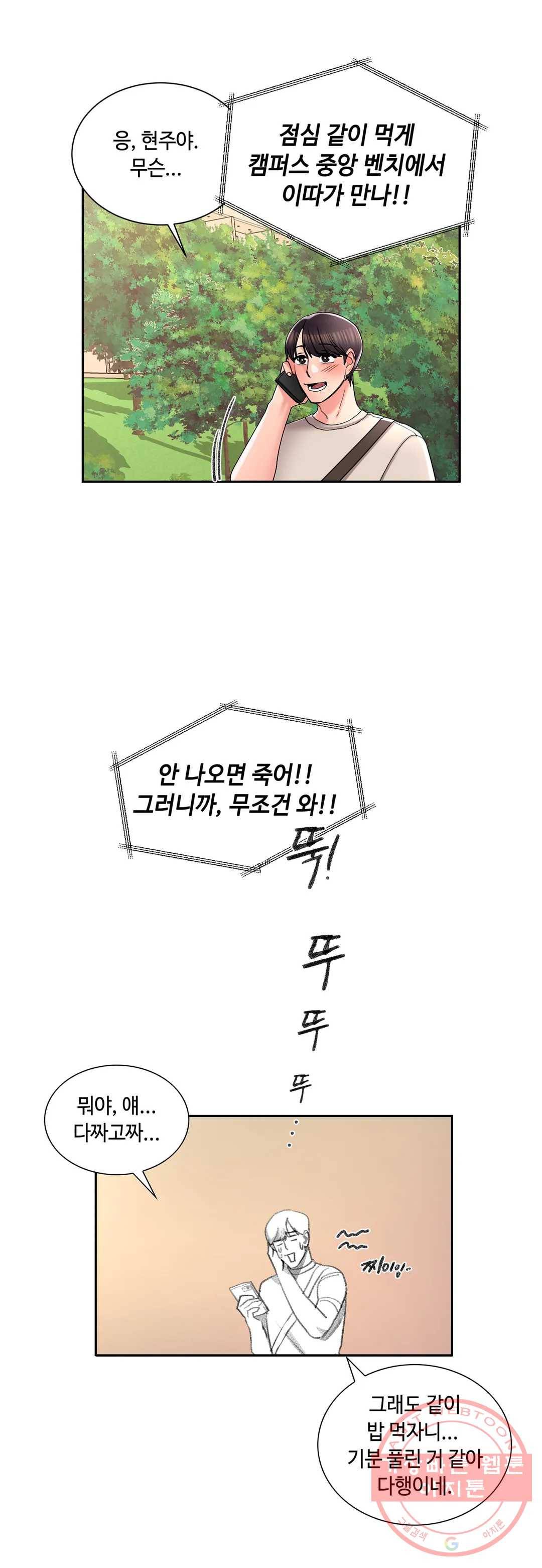 캠퍼스러브 23화 26