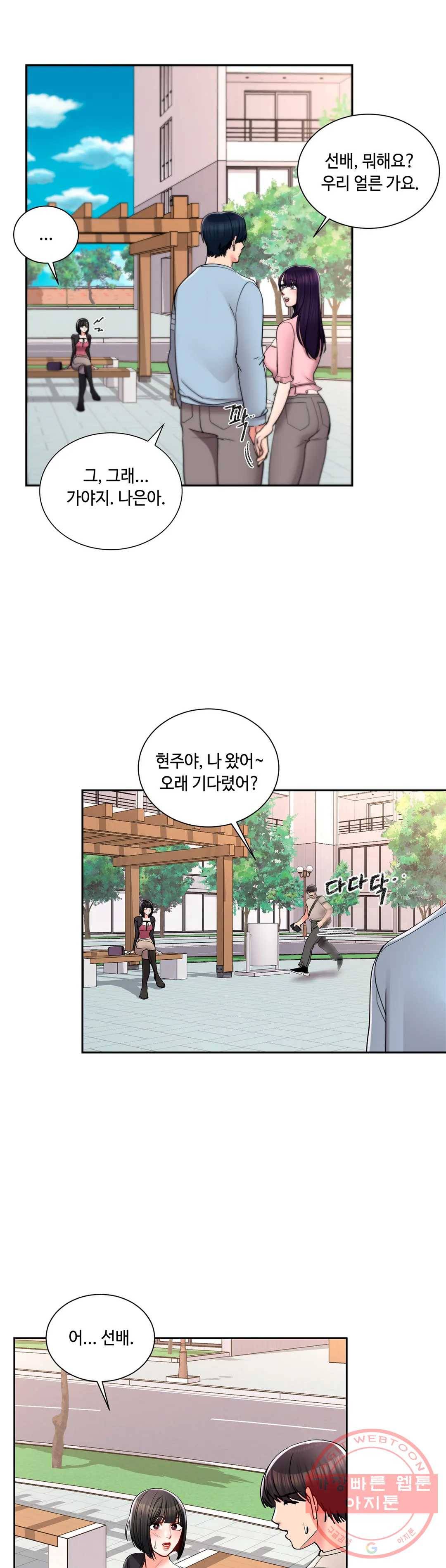캠퍼스러브 23화 29