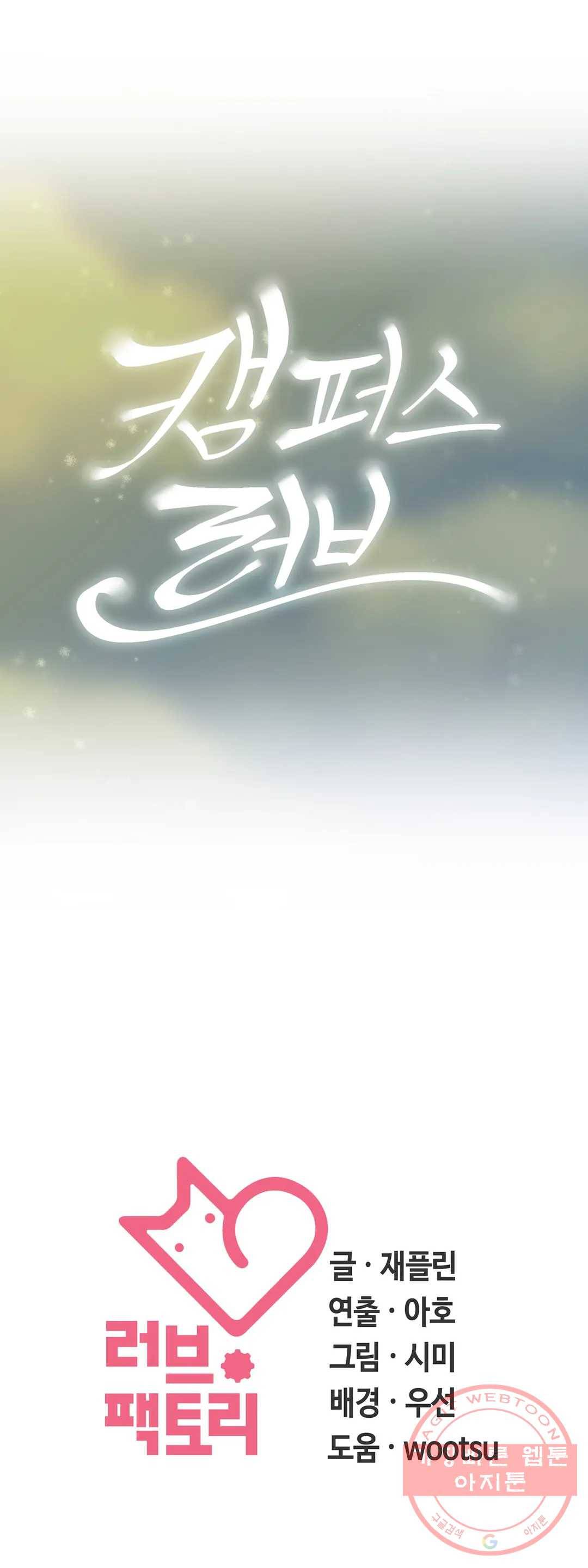 캠퍼스러브 23화 33