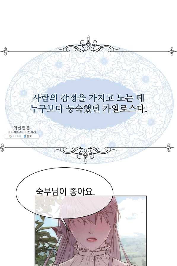 다정한 개새끼의 목을 비틀겠습니다 32화 1