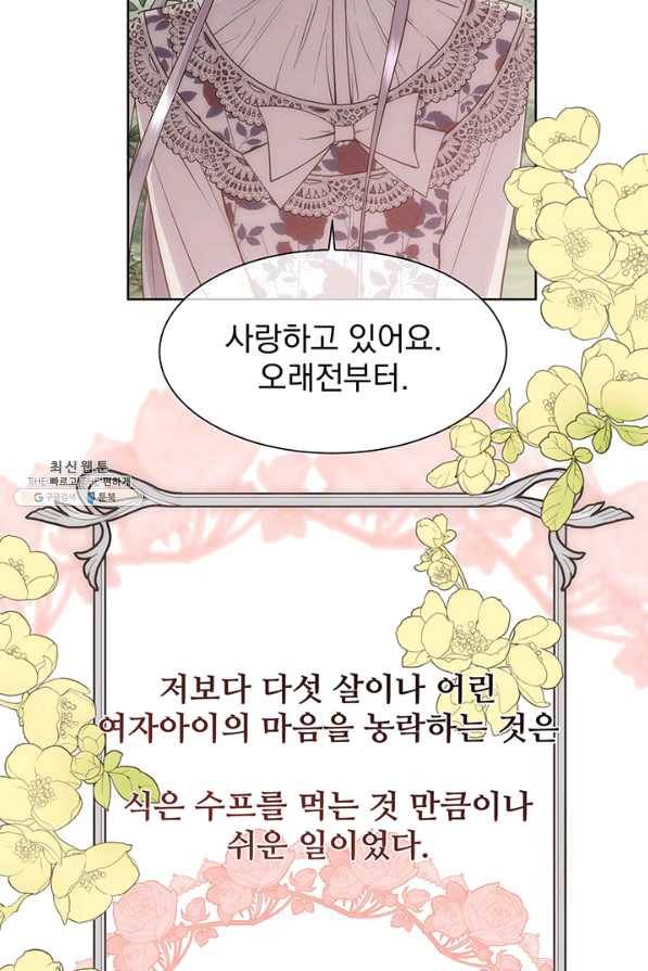 다정한 개새끼의 목을 비틀겠습니다 32화 2