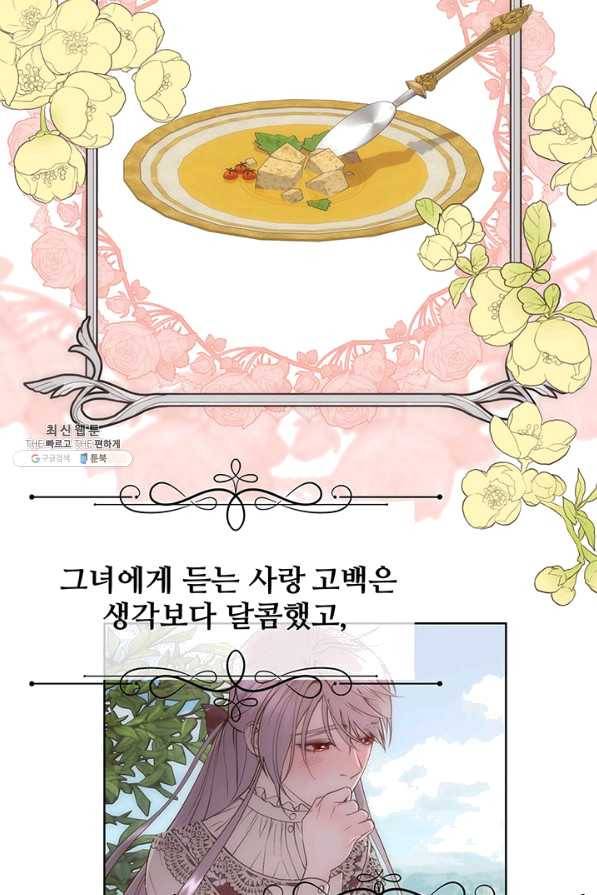 다정한 개새끼의 목을 비틀겠습니다 32화 3