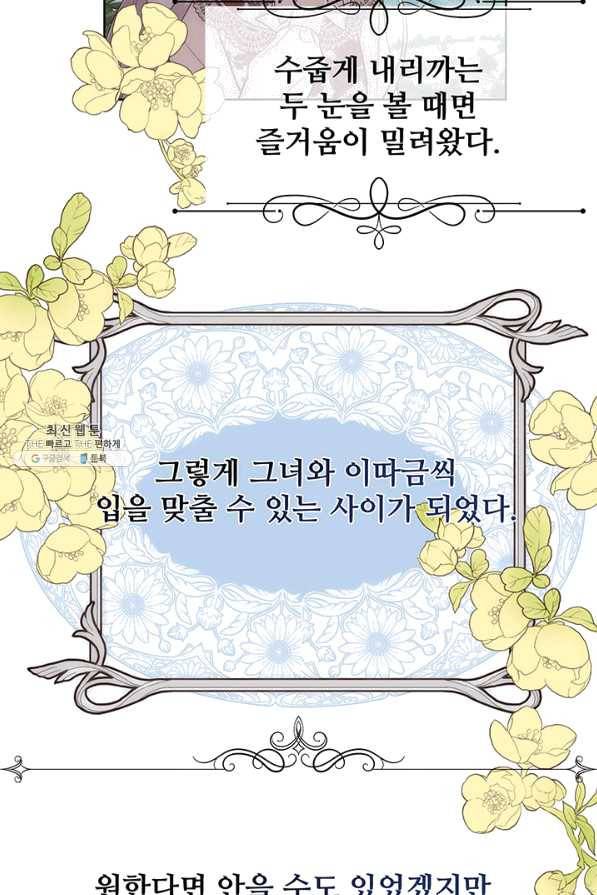 다정한 개새끼의 목을 비틀겠습니다 32화 4