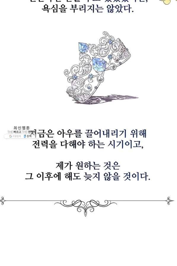 다정한 개새끼의 목을 비틀겠습니다 32화 5
