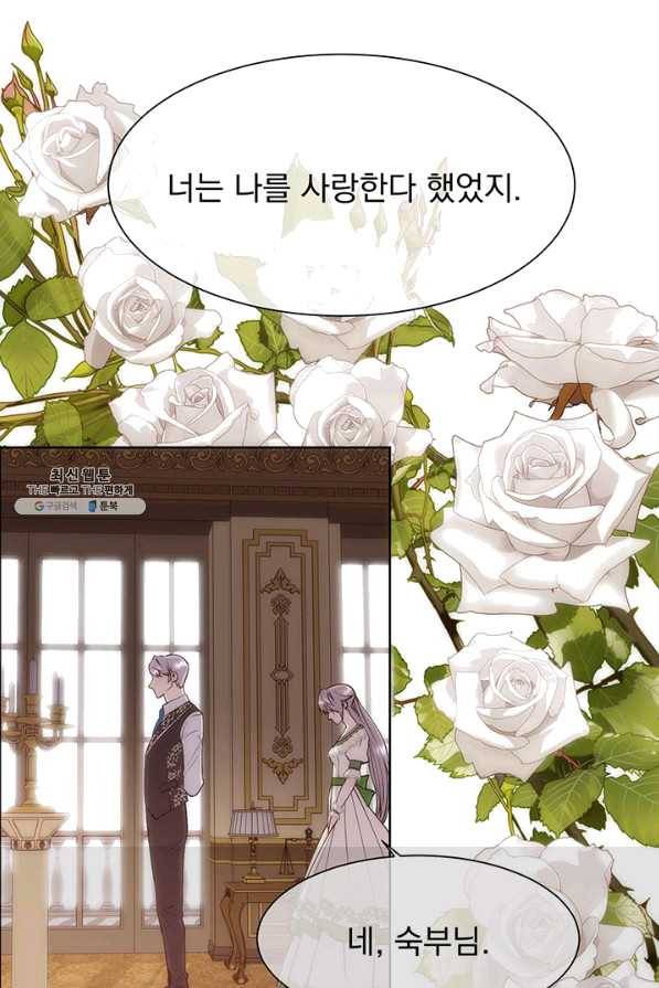 다정한 개새끼의 목을 비틀겠습니다 32화 6