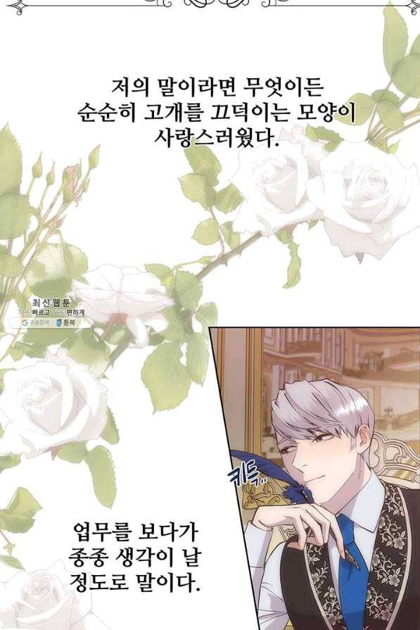 다정한 개새끼의 목을 비틀겠습니다 32화 9