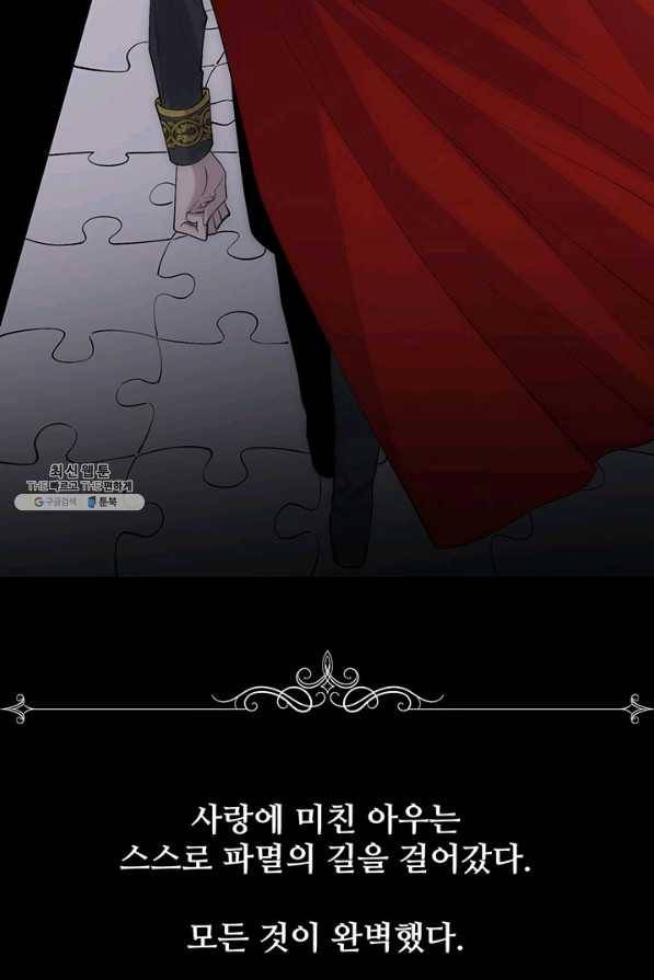 다정한 개새끼의 목을 비틀겠습니다 32화 14