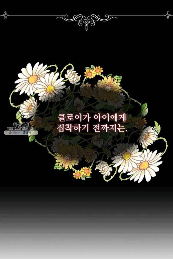 다정한 개새끼의 목을 비틀겠습니다 32화 15
