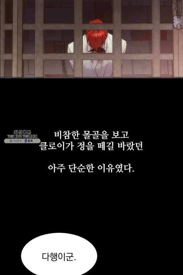 다정한 개새끼의 목을 비틀겠습니다 32화 23
