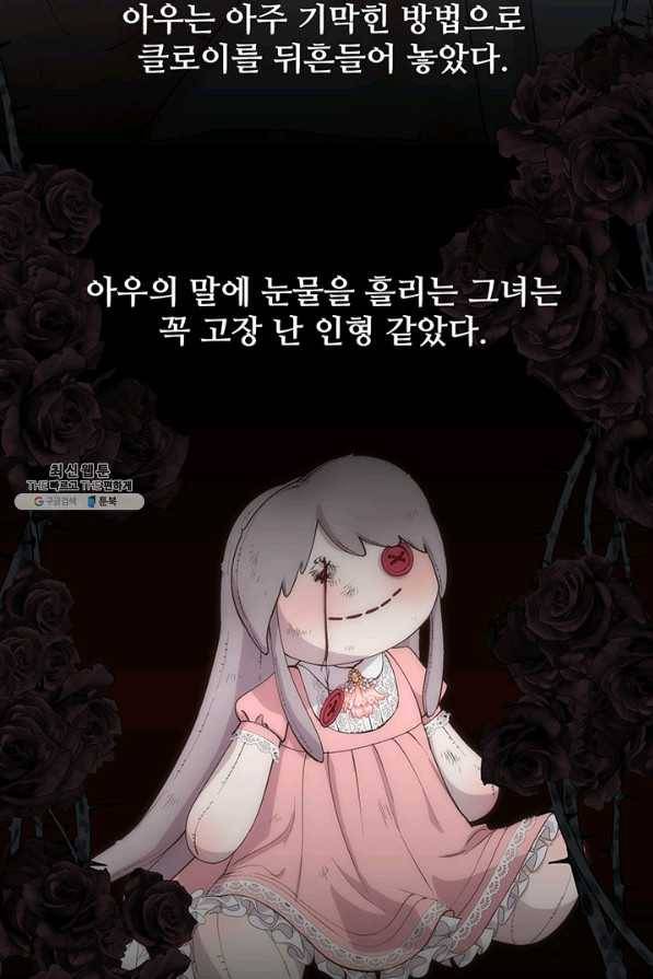 다정한 개새끼의 목을 비틀겠습니다 32화 25