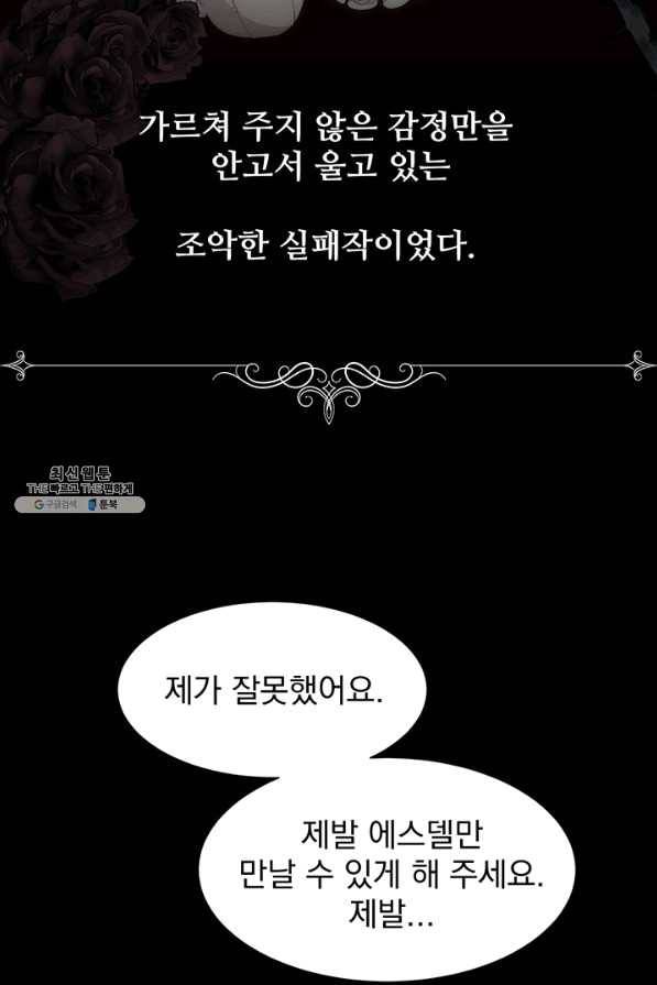 다정한 개새끼의 목을 비틀겠습니다 32화 26