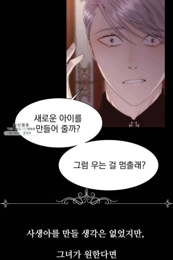 다정한 개새끼의 목을 비틀겠습니다 32화 28