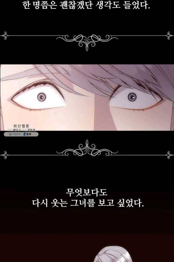 다정한 개새끼의 목을 비틀겠습니다 32화 29