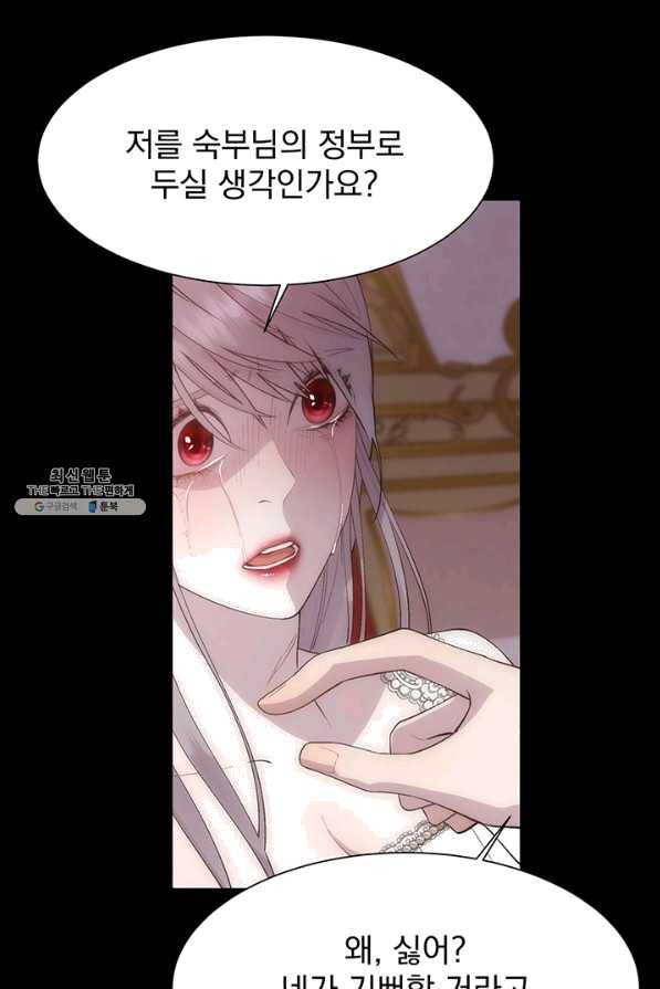 다정한 개새끼의 목을 비틀겠습니다 32화 31
