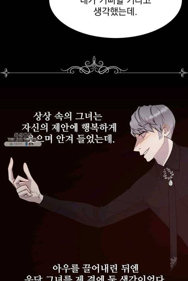 다정한 개새끼의 목을 비틀겠습니다 32화 32