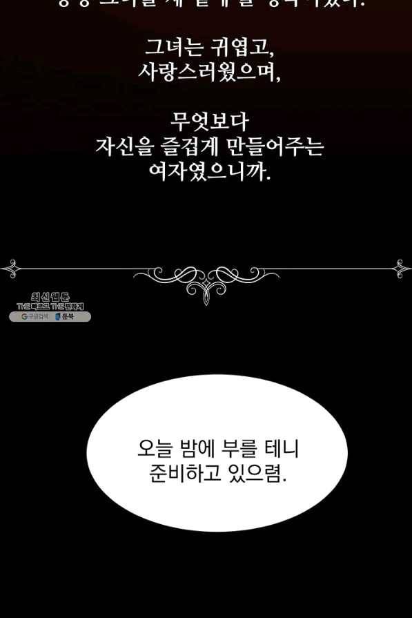 다정한 개새끼의 목을 비틀겠습니다 32화 33