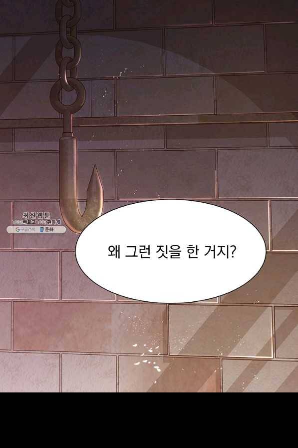 다정한 개새끼의 목을 비틀겠습니다 32화 37