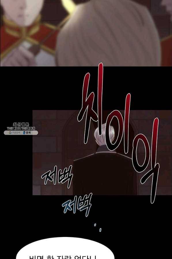 다정한 개새끼의 목을 비틀겠습니다 32화 42