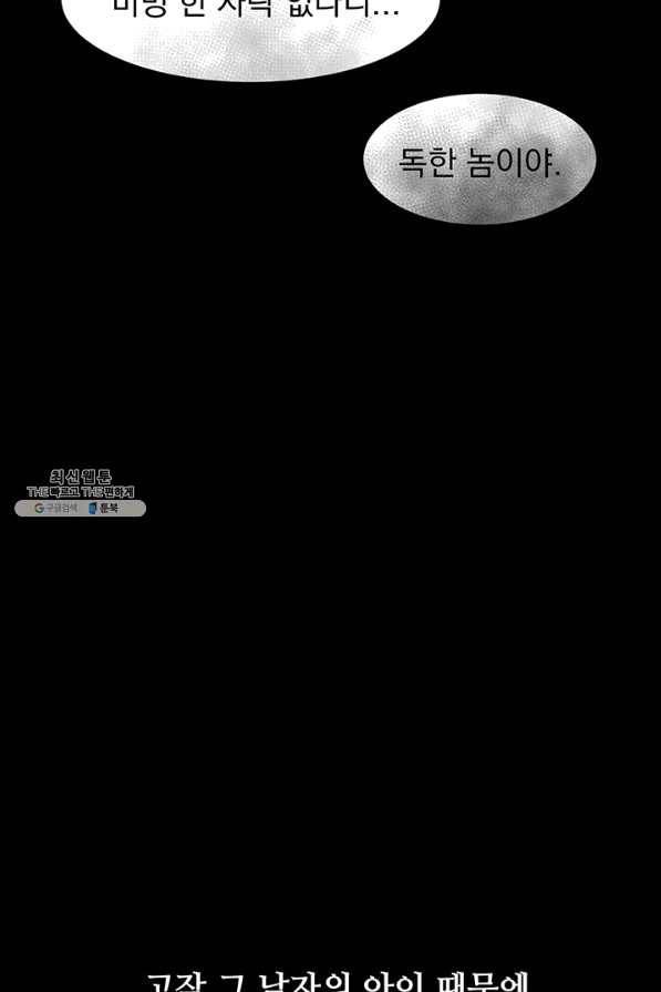 다정한 개새끼의 목을 비틀겠습니다 32화 43