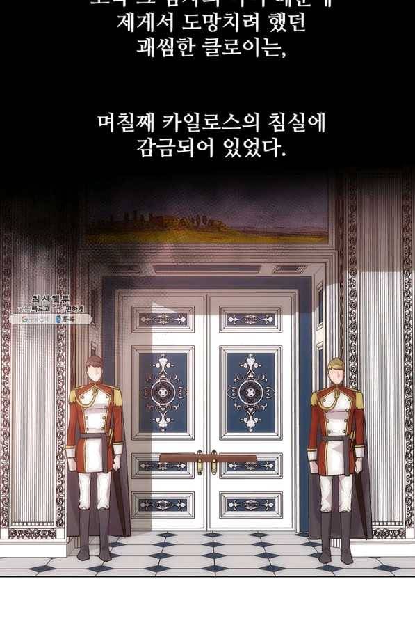 다정한 개새끼의 목을 비틀겠습니다 32화 44
