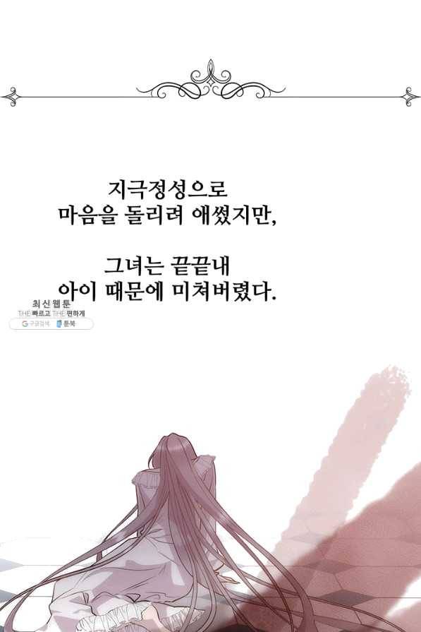 다정한 개새끼의 목을 비틀겠습니다 32화 45