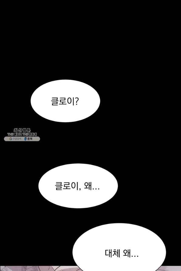 다정한 개새끼의 목을 비틀겠습니다 32화 54