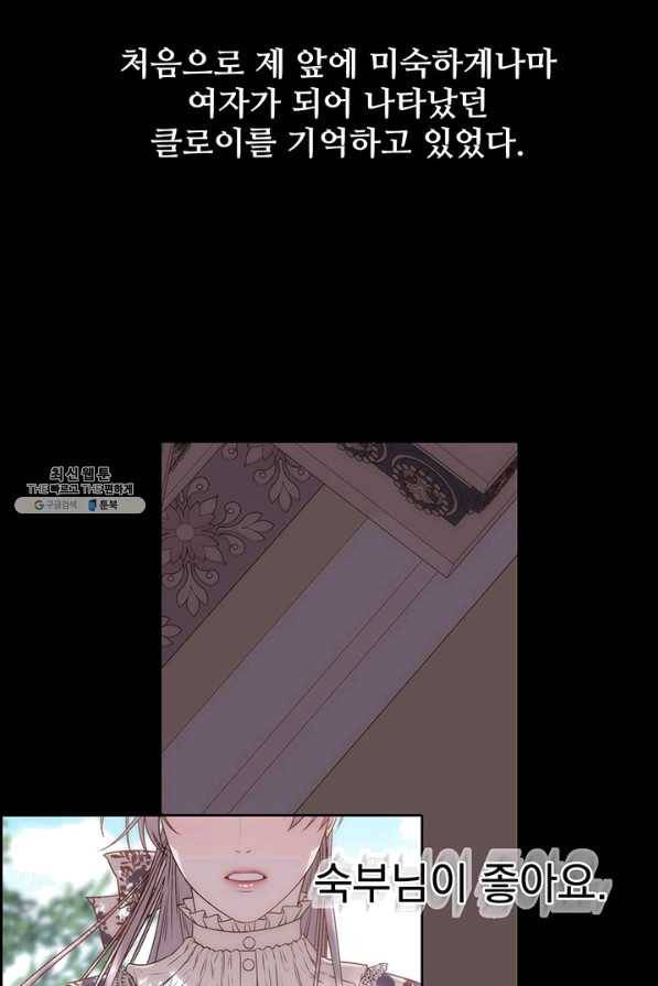 다정한 개새끼의 목을 비틀겠습니다 32화 59