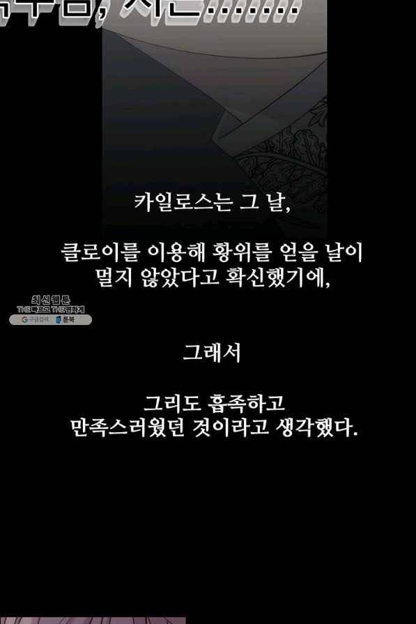다정한 개새끼의 목을 비틀겠습니다 32화 61