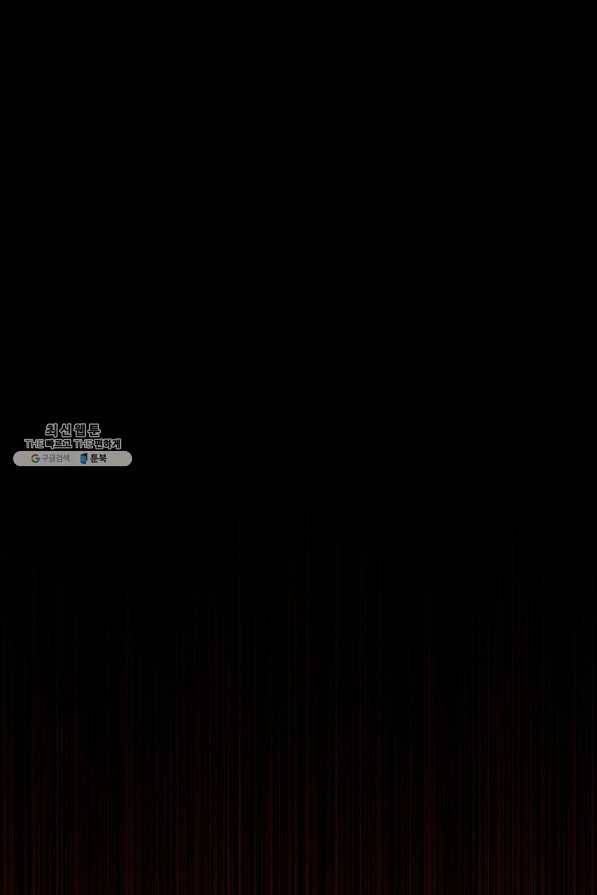 다정한 개새끼의 목을 비틀겠습니다 32화 67