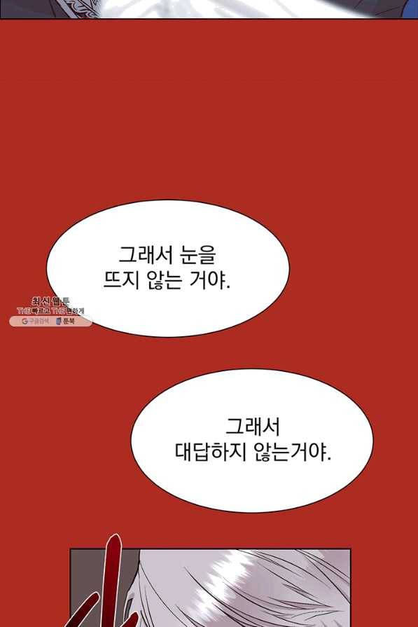 다정한 개새끼의 목을 비틀겠습니다 32화 71