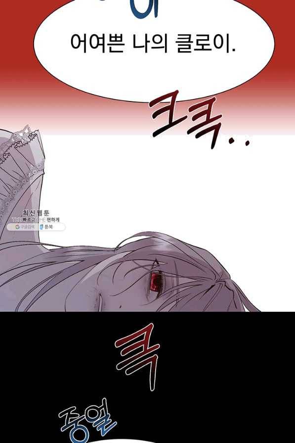 다정한 개새끼의 목을 비틀겠습니다 32화 73