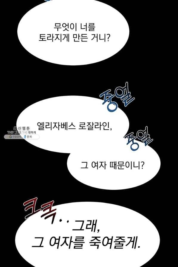 다정한 개새끼의 목을 비틀겠습니다 32화 74