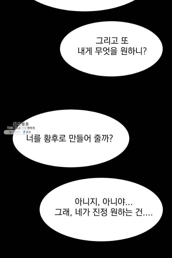다정한 개새끼의 목을 비틀겠습니다 32화 75