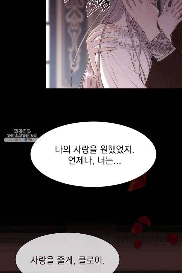 다정한 개새끼의 목을 비틀겠습니다 32화 77