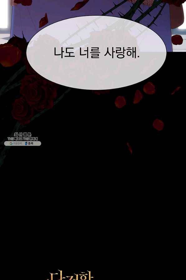 다정한 개새끼의 목을 비틀겠습니다 32화 79
