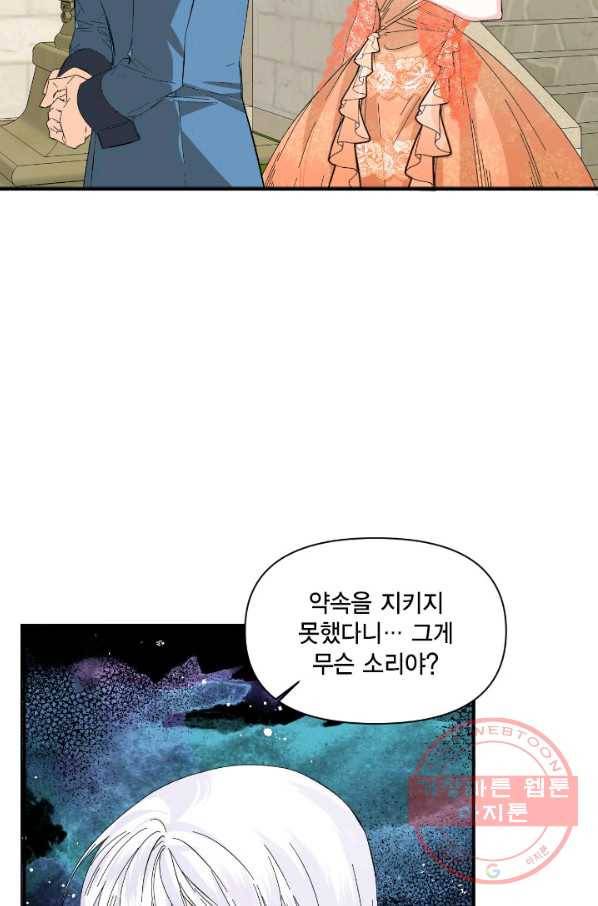 시한부 악녀의 해피엔딩 70화 2
