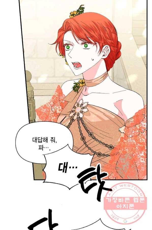 시한부 악녀의 해피엔딩 70화 4
