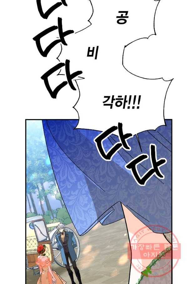 시한부 악녀의 해피엔딩 70화 5