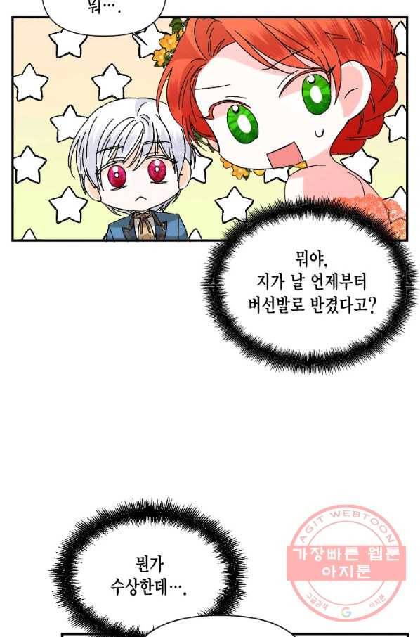 시한부 악녀의 해피엔딩 70화 8