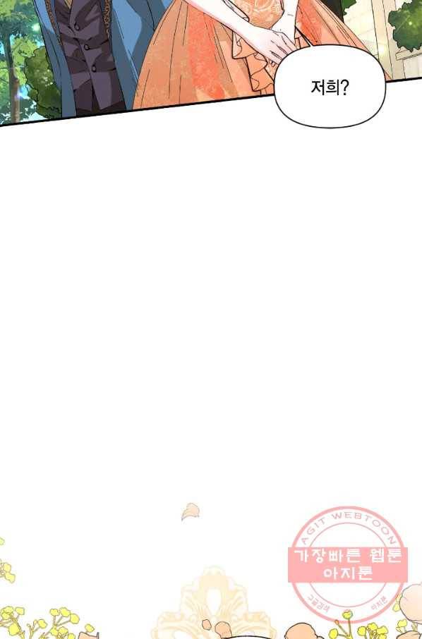 시한부 악녀의 해피엔딩 70화 11
