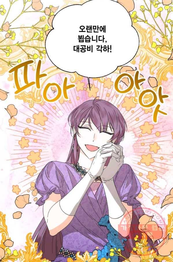 시한부 악녀의 해피엔딩 70화 12