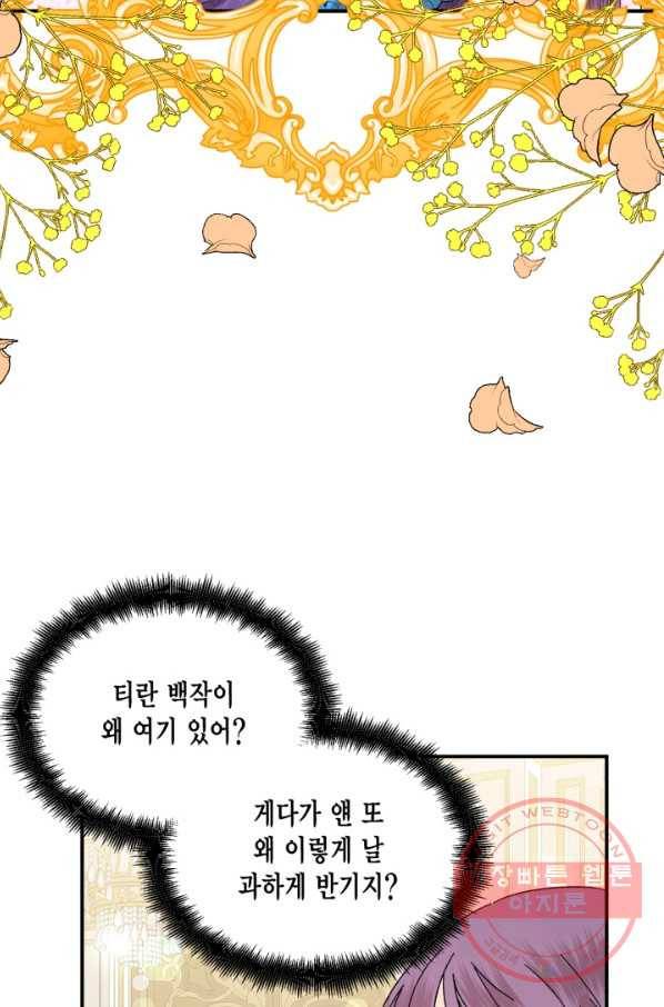시한부 악녀의 해피엔딩 70화 13