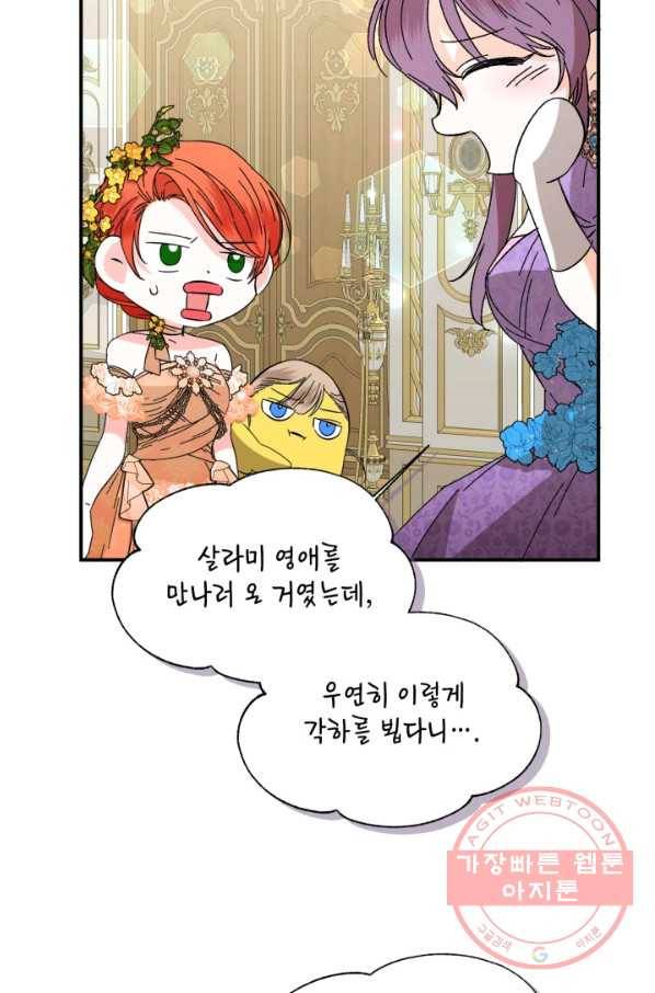 시한부 악녀의 해피엔딩 70화 14
