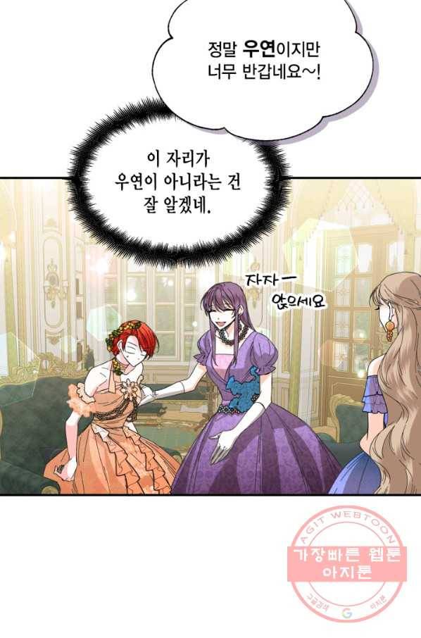 시한부 악녀의 해피엔딩 70화 15