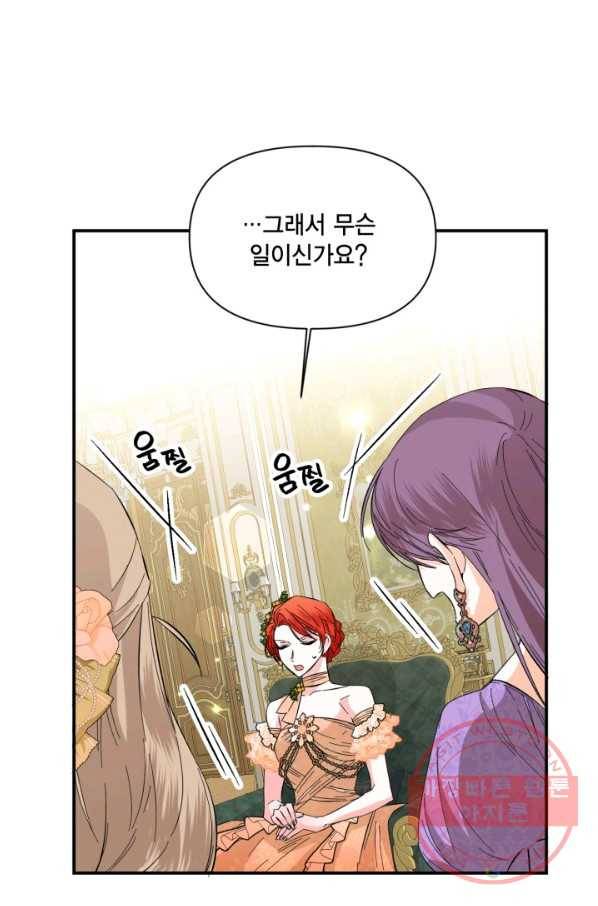 시한부 악녀의 해피엔딩 70화 16