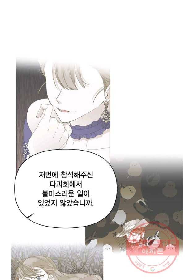 시한부 악녀의 해피엔딩 70화 18