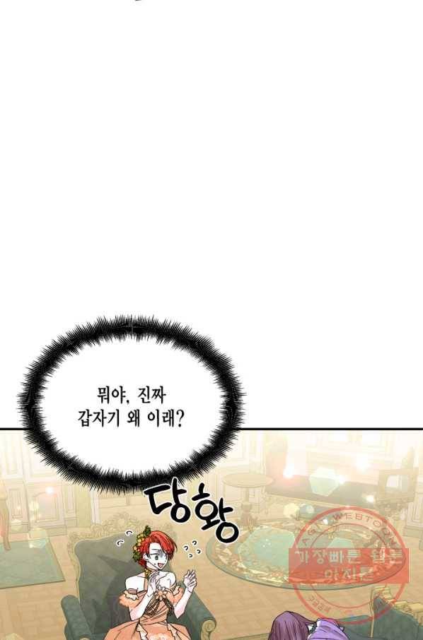 시한부 악녀의 해피엔딩 70화 22