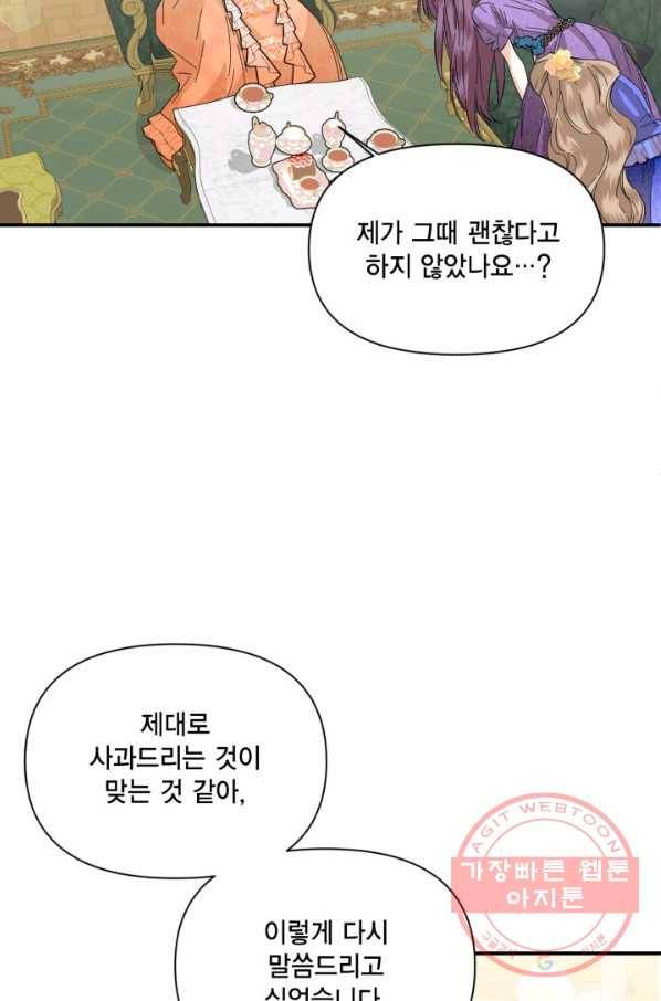 시한부 악녀의 해피엔딩 70화 23