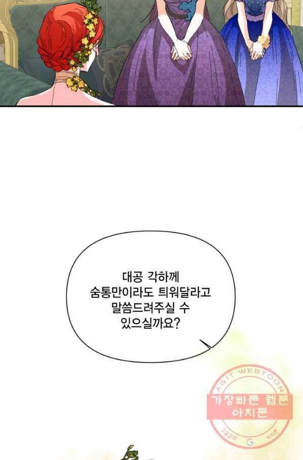 시한부 악녀의 해피엔딩 70화 27
