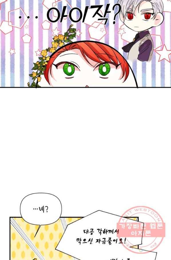 시한부 악녀의 해피엔딩 70화 29